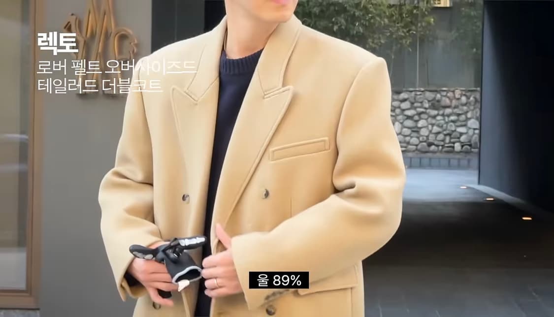 렉토 23FW 로버펠트 더블코트(베이지 M) 상품이미지3