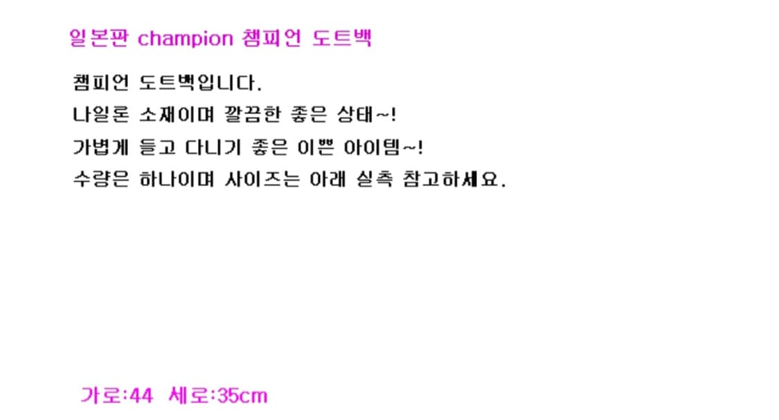 일본구제 champion 챔피온 도트백 상품이미지9
