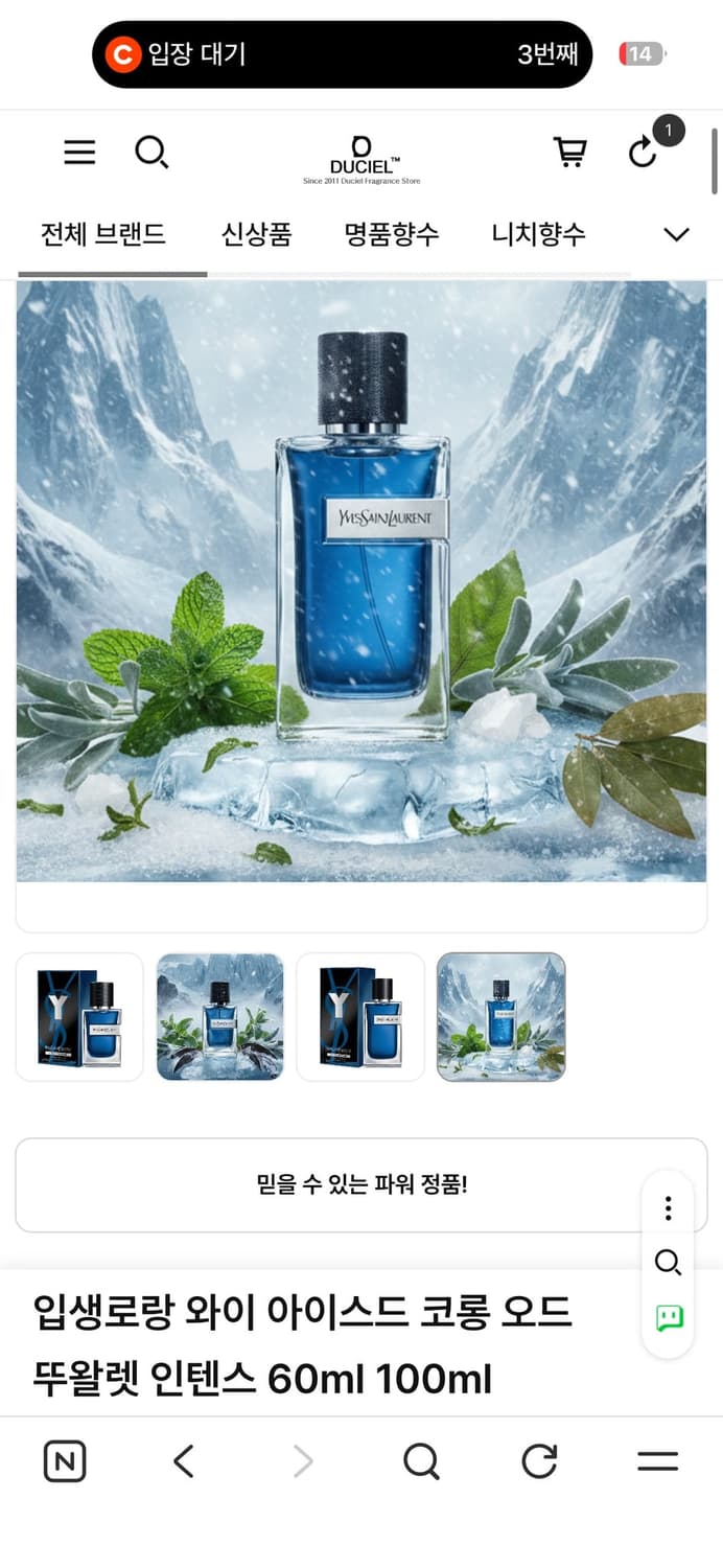 입생로랑 아이스드코롱 향수 60ml 상품이미지1