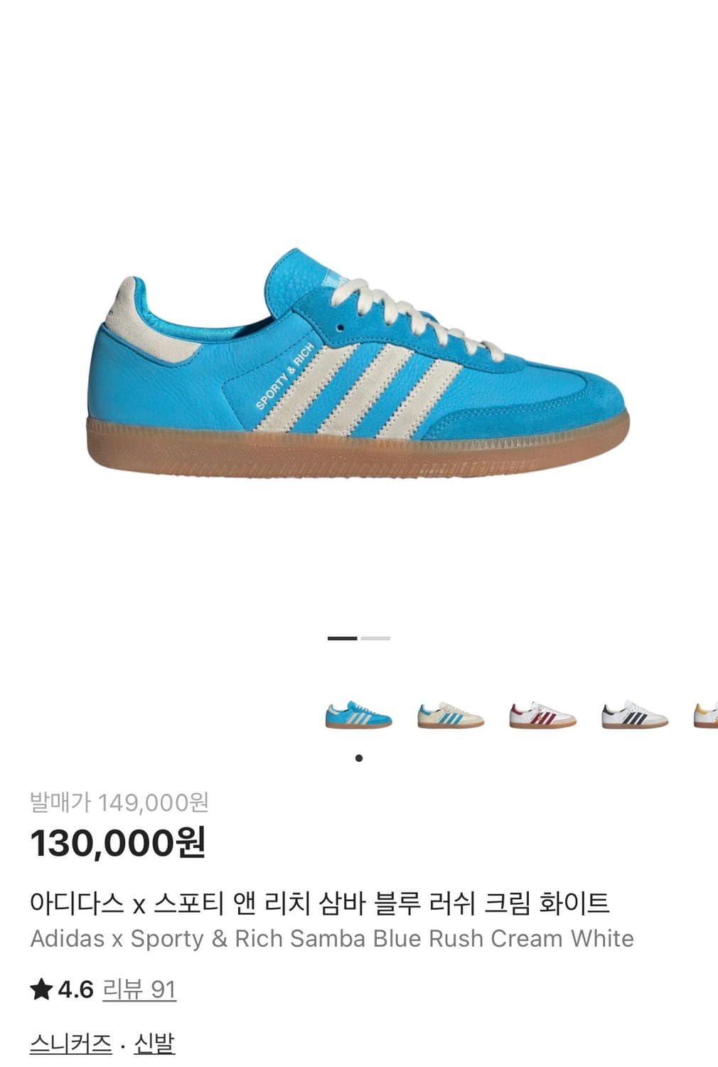 아디다스 X 스포티앤리치 삼바 295 상품이미지4