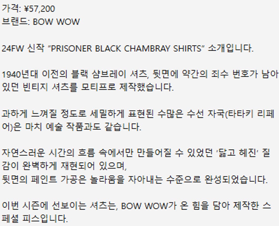 XL) BOWWOW 바우와우 24FW 프리즈너 블랙 샴브레이 셔츠 상품이미지10