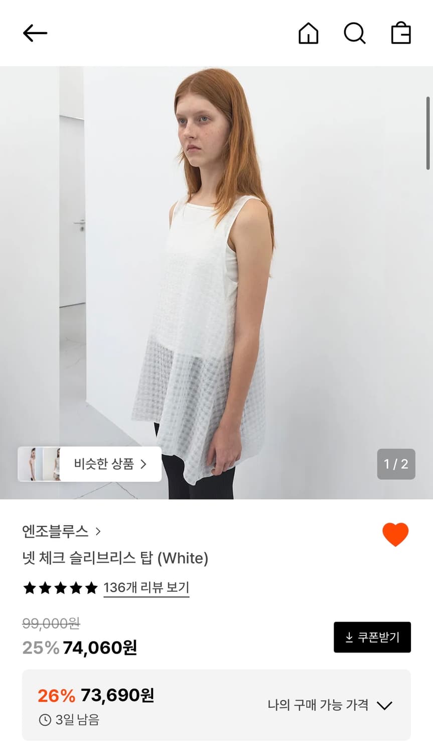 엔조블루스 넷 체크 슬리브리스 탑 (White) 상품이미지2
