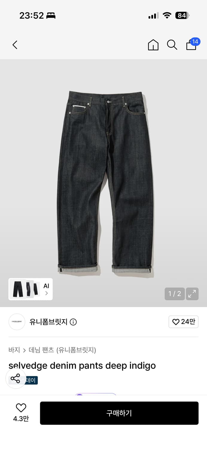 유니폼브릿지 셀비지데님팬츠 딥인디고 상품이미지1