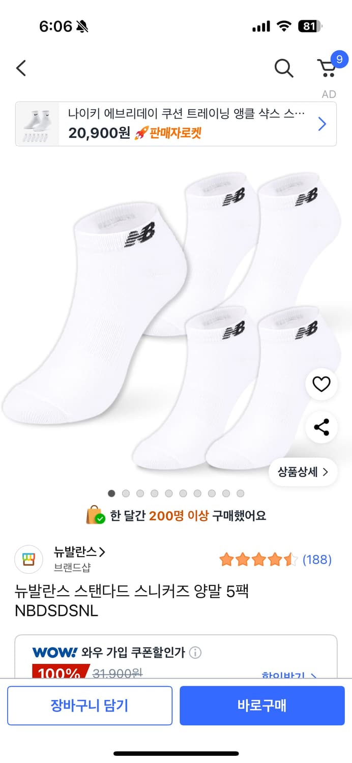뉴발란스 스니커즈 양말 10켤레 상품이미지1