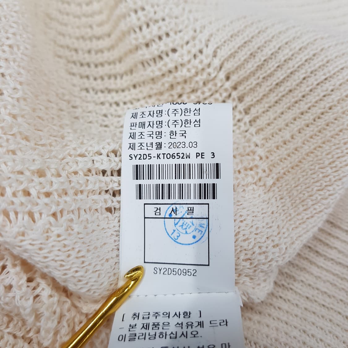 한섬 시스템 2023 컬러라인 레터링 패치 니트 90F사이즈 상품이미지9