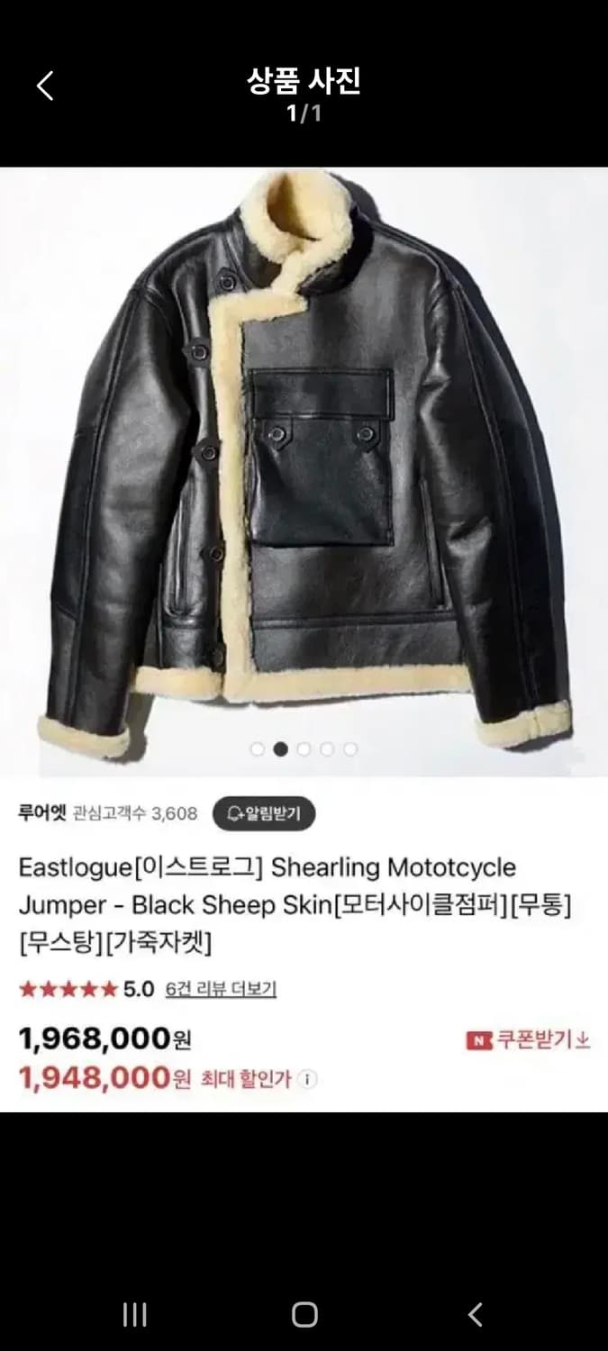 구매합니다) 이스트로그 모터사이클 무스탕 S~M 상품이미지1