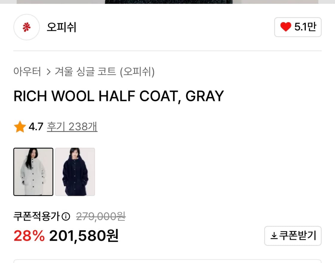 오피쉬 리치 울 하프코트 (RICH WOOL HALF COAT) GRAY 상품이미지7