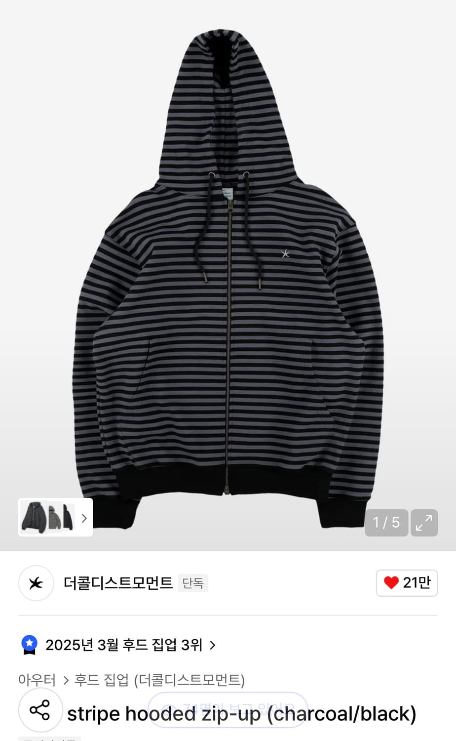 더콜디스트모먼트 스트라이프 후드집업 s사이즈 상품이미지1