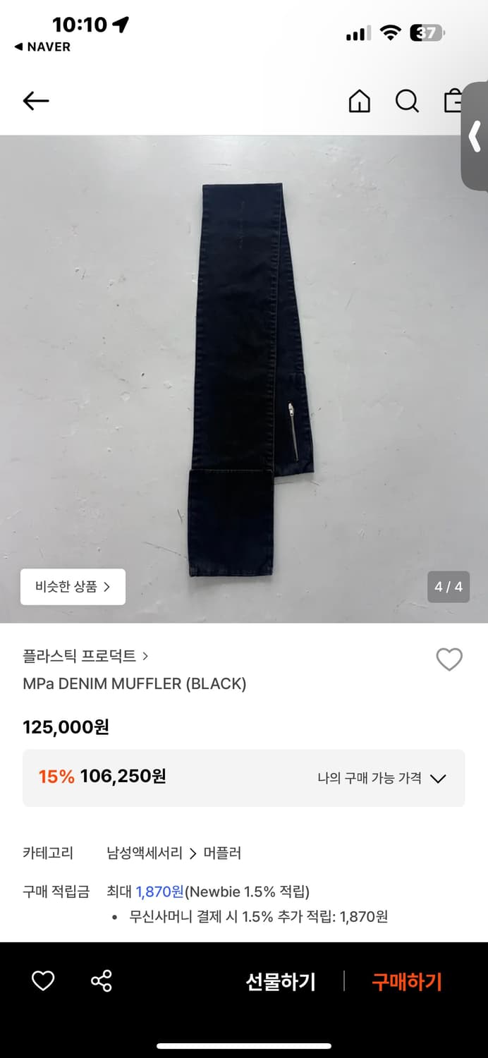 플라스틱 프로덕트 MPA 데님 머플러 블랙 상품이미지1