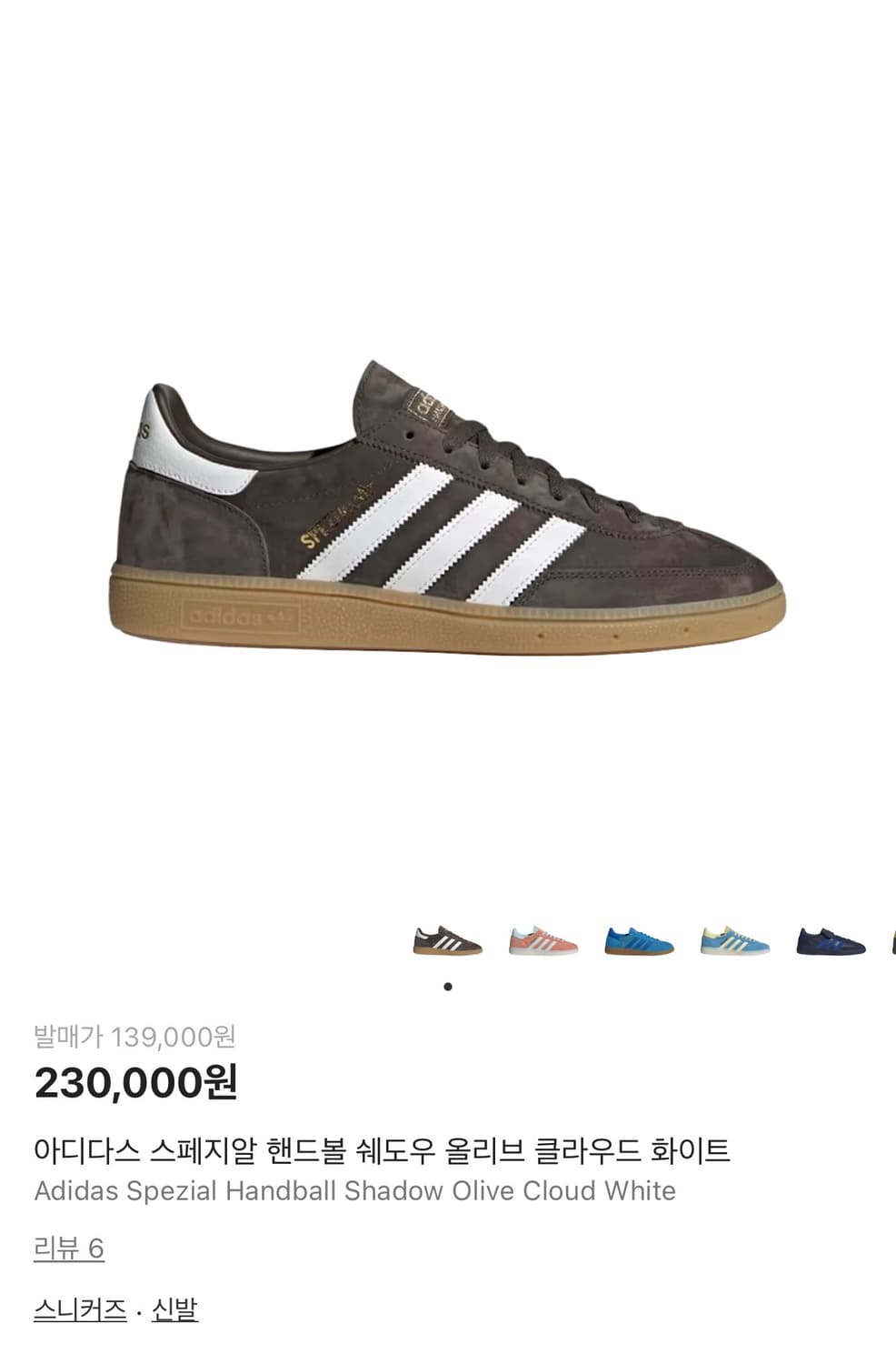 아디다스 스페지알 올리브 (270) 상품이미지1