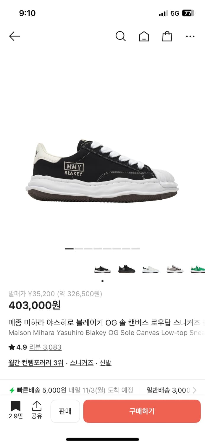 메종 미하라 야스히로 블레이키 OG 솔 캔버스 로우탑 스니커즈 상품이미지1