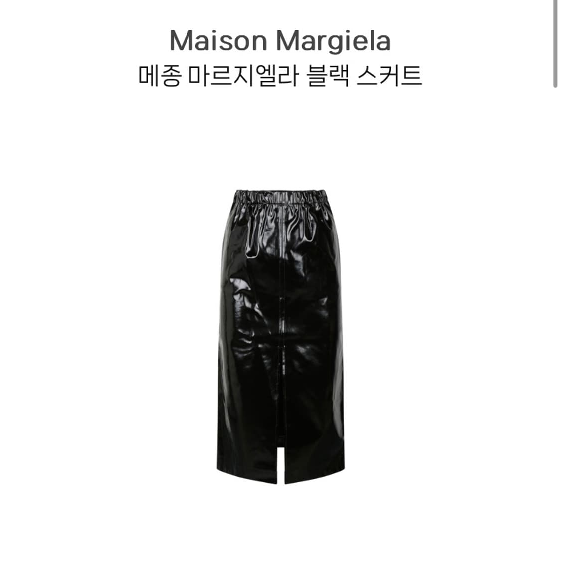 마르지엘라 스커트 상품이미지5