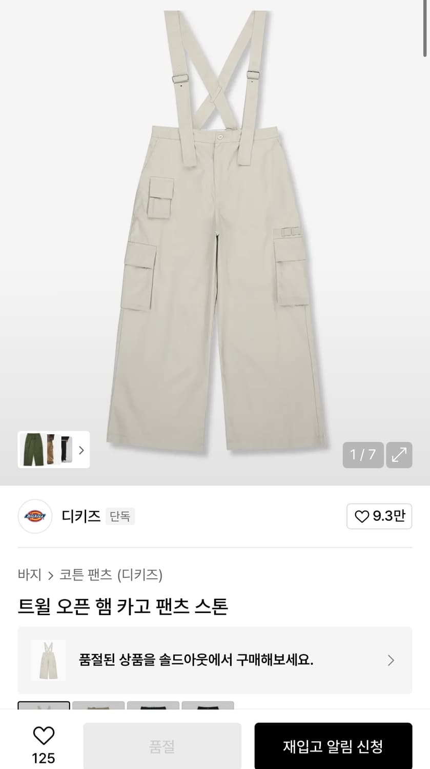 디키즈 트윌 오픈 햄 카고팬츠 상품이미지1