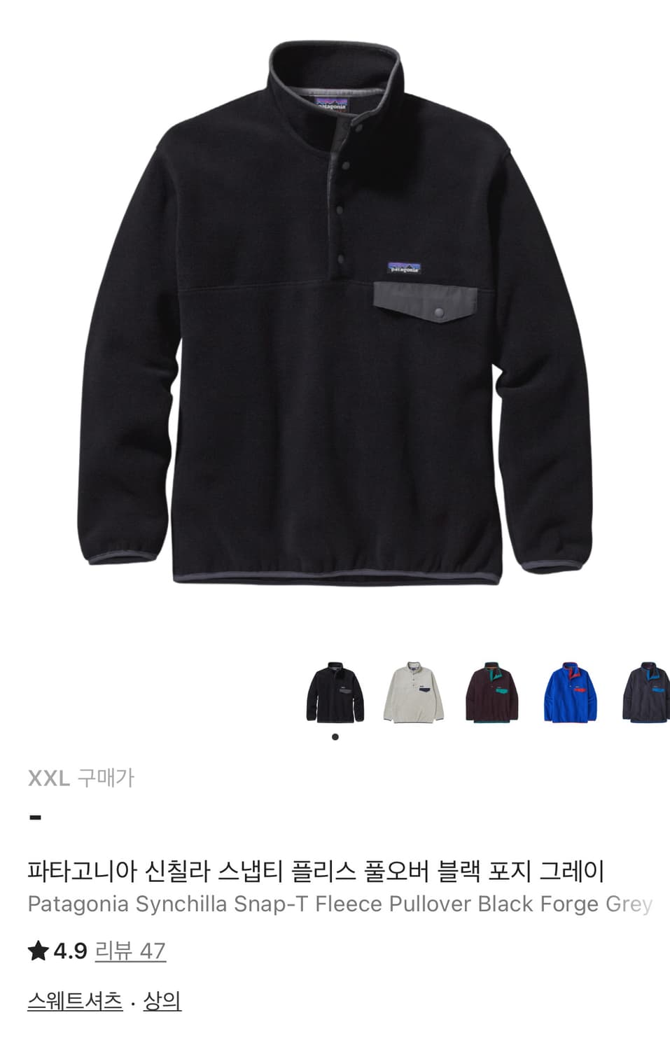 파타고니아 신칠라 블랙 포지 그레이 XXL 상품이미지1