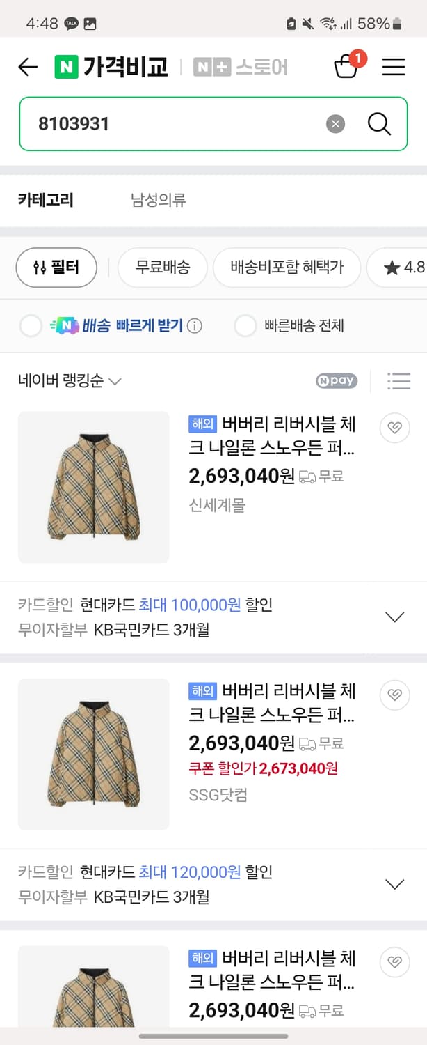25FW 버버리 ekd 체크 리버시블 패딩 s 새상품 상품이미지2