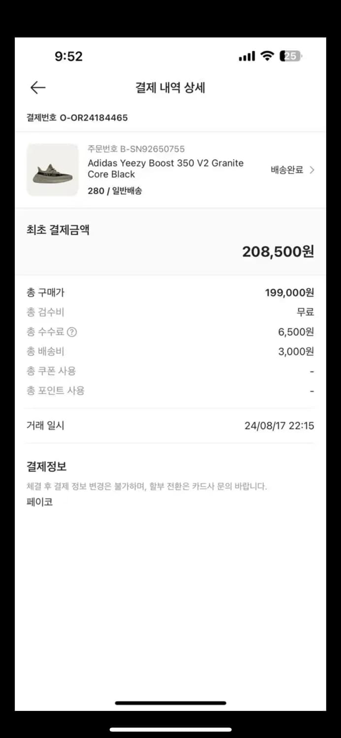 아디다스 이지부스트 350 V2 그래닛 코어 블랙 280 판매 상품이미지2