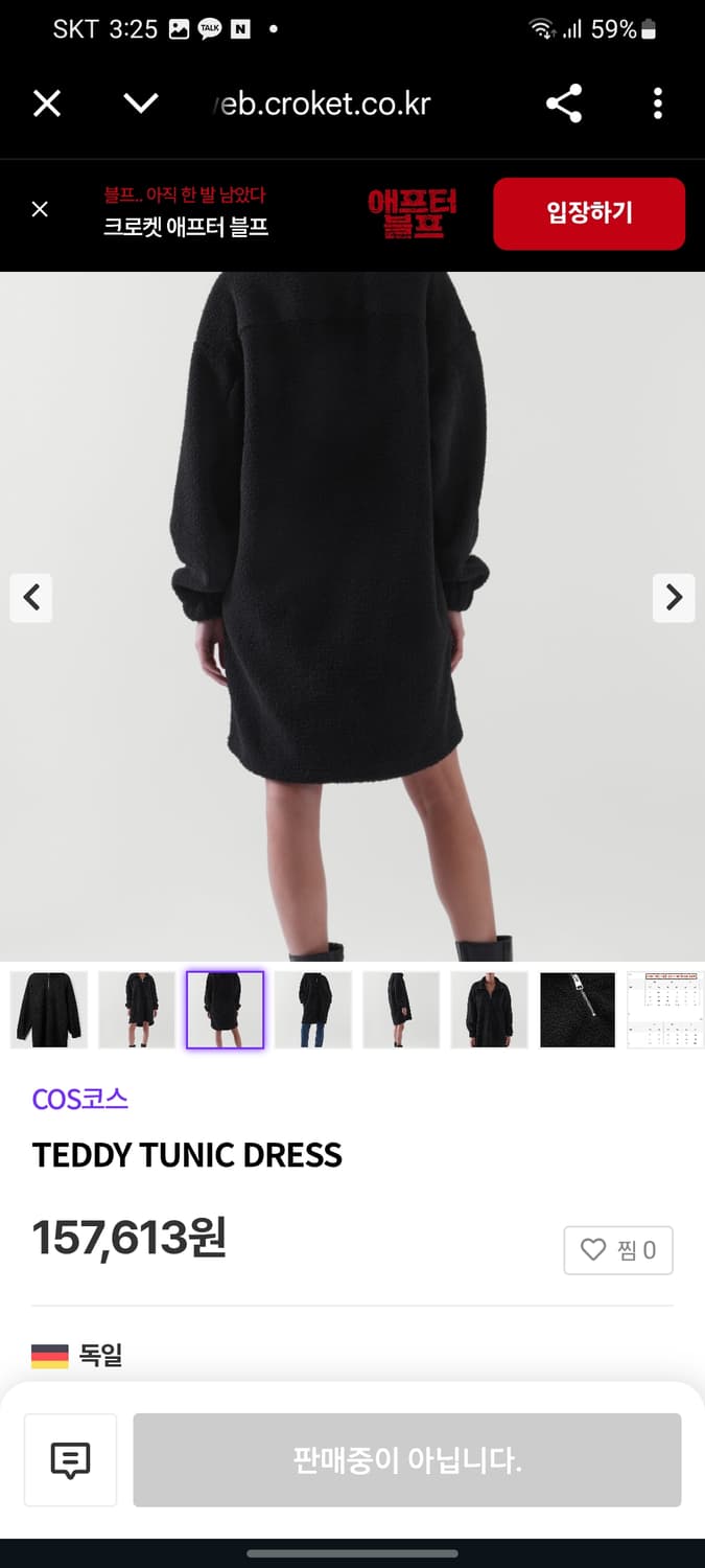 Cos 테디 하프짚 뽀글이 원피스 상품이미지7