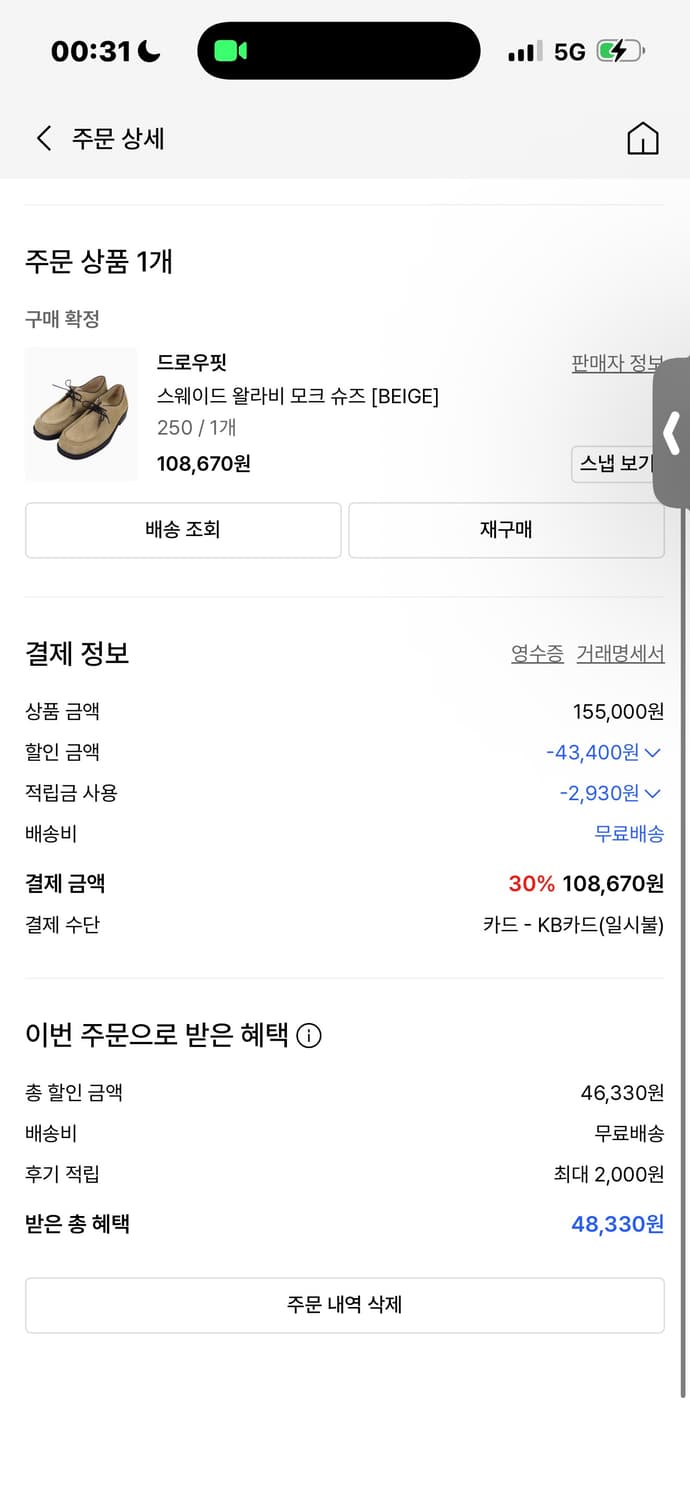 드로우핏 왈라비 슈즈 상품이미지4