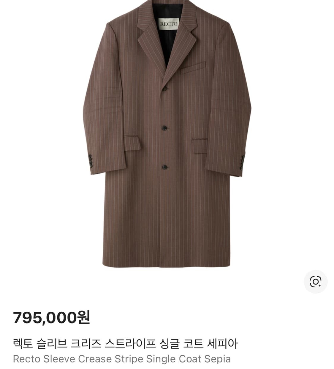 렉토 슬리브 크리즈 스트라이프 싱글 코트 세피아 S사이즈 팝니다 상품이미지1