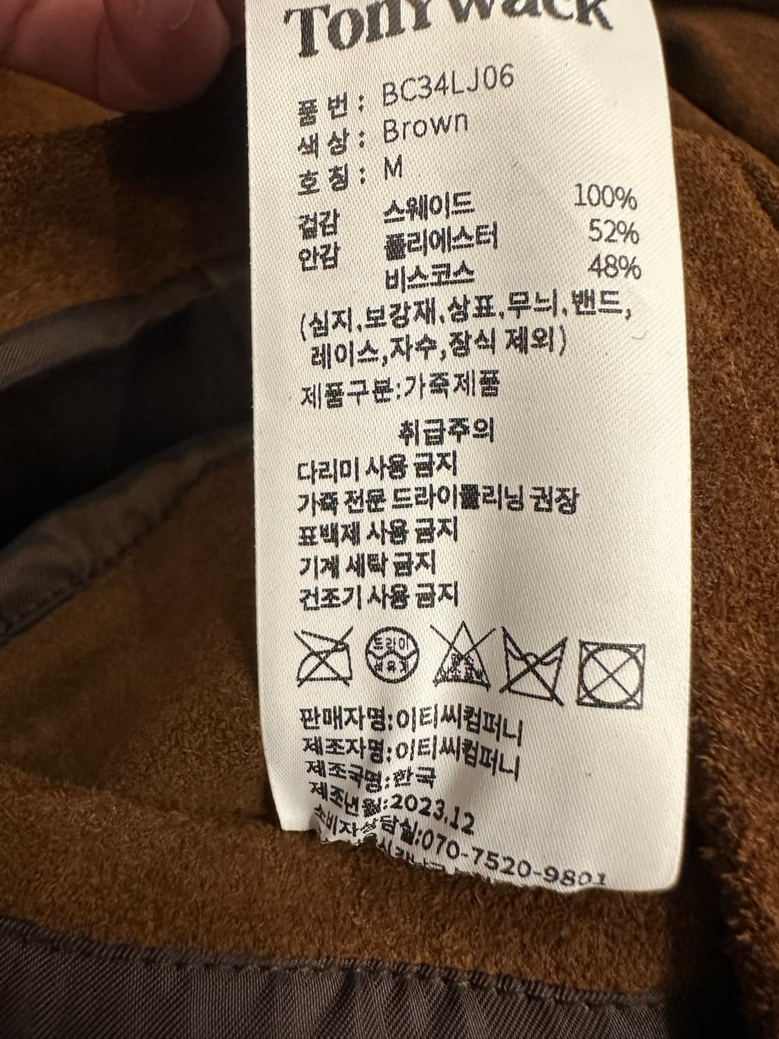 토니웩 스웨이드 자켓(48) 상품이미지3