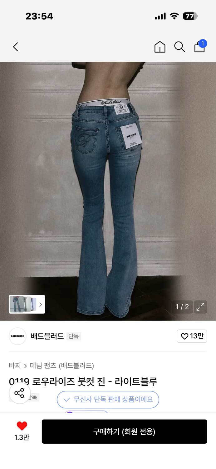 배드블러드 로우라이즈 상품이미지1