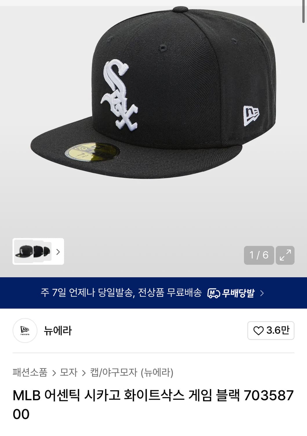 시카고 화이트삭스 모자 블랙 상품이미지1