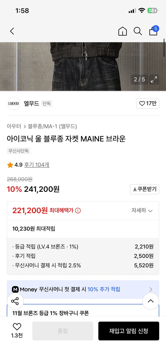 엘무드 아이코닉 울 블루종 자켓 브라운 (품절제품) 상품이미지2