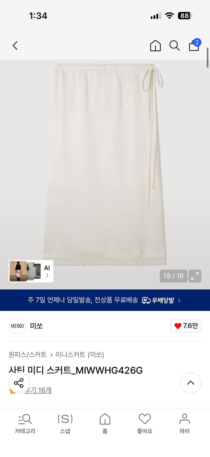 미쏘 샤틴 미디 스커트 크림xs 새상품 상품이미지1