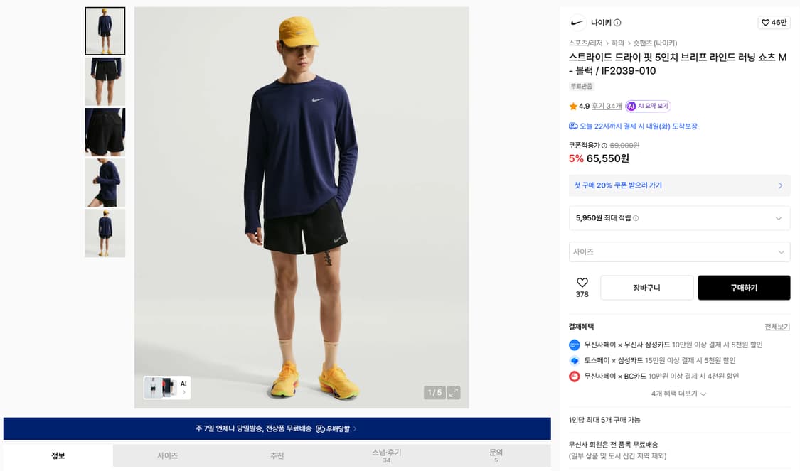 M 미개봉) 나이키 드라이핏 5인치 러닝 런닝 브리프 쇼츠 반바지 남자 상품이미지6