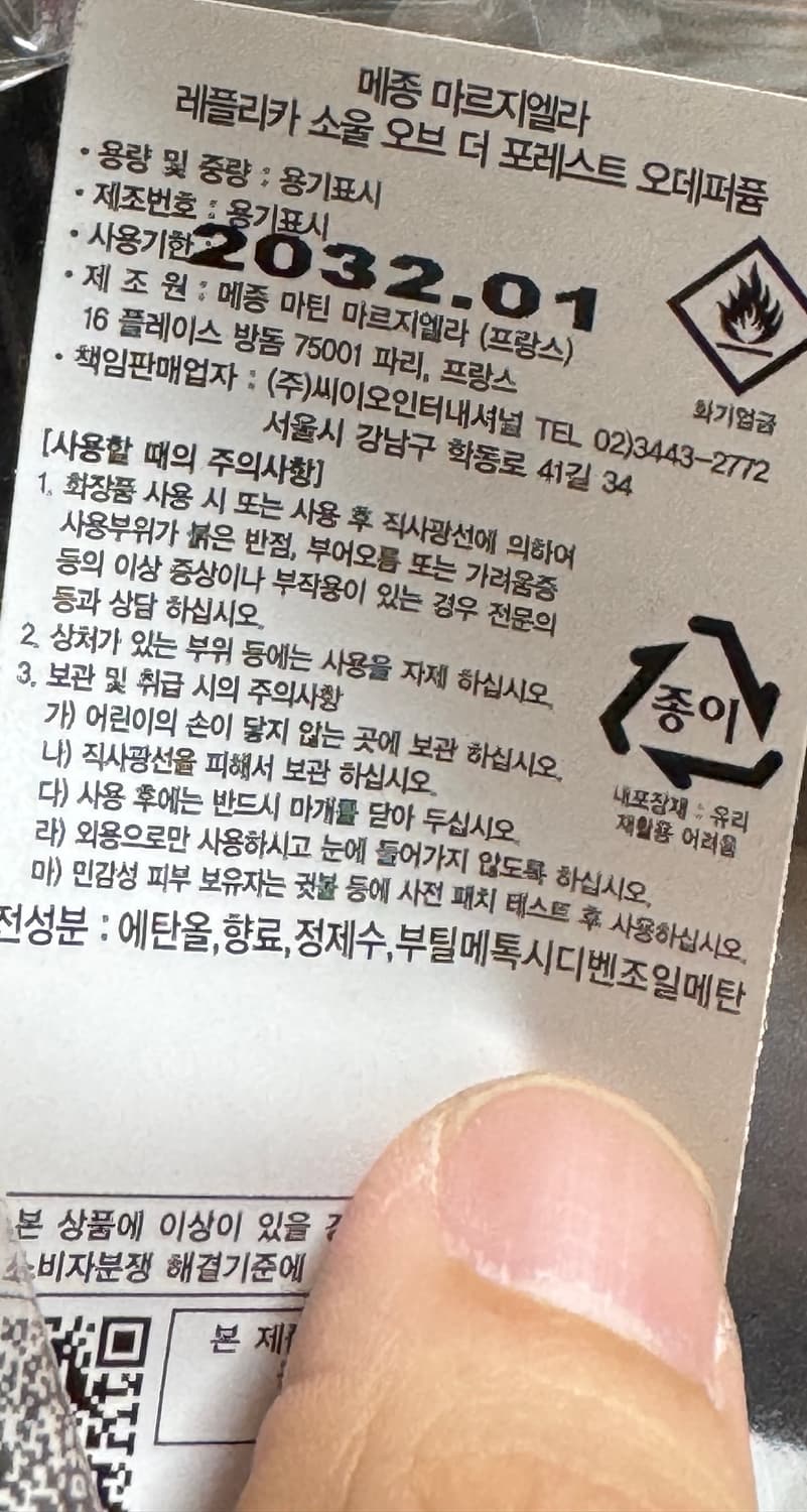메종 마르지엘라 소울 오브 더 포레스트 팝니다 상품이미지3