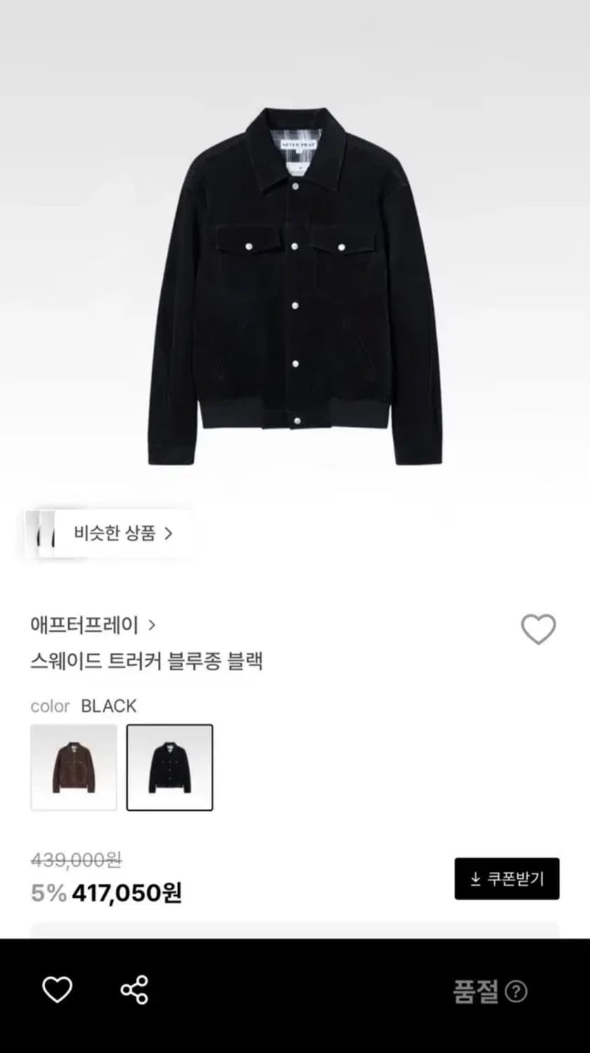 애프터프레이 스웨이드 트러커 블루종 블랙(L) 상품이미지1