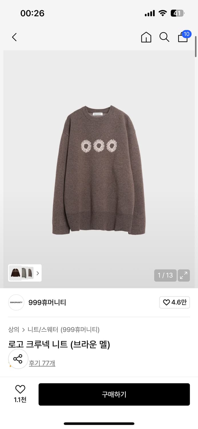 999휴머니티 로고 크루넥 니트 브라운 멜(3) 상품이미지1