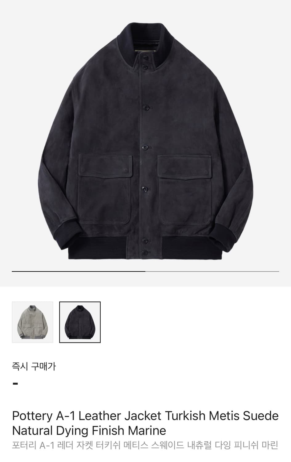 포터리 A-1 스웨이드 레더 자켓 다크네이비 2사이즈  상품이미지1