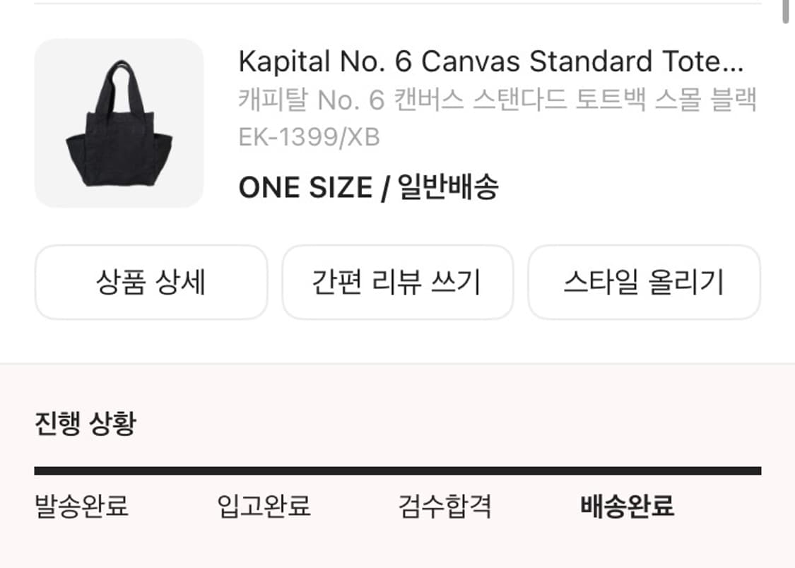 캐피탈 스탠다드 토트백 상품이미지2