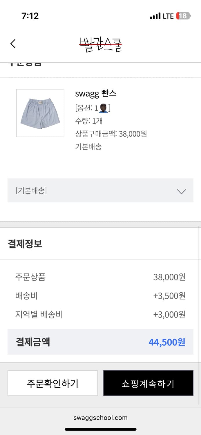 빨간스쿨 swagg 빤스 상품이미지2