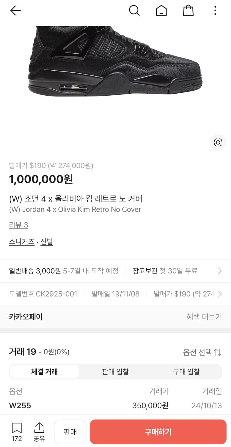 (콜라보 제품) 조던4 올리비아킴 레트로 노커버 스니커즈 블랙 (240) 상품이미지8