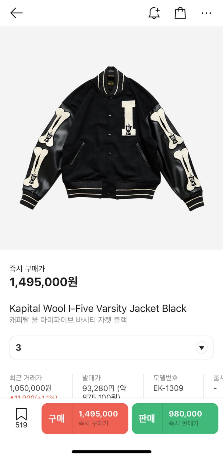 [3] 캐피탈 본 바시티 자켓 블랙 상품이미지1