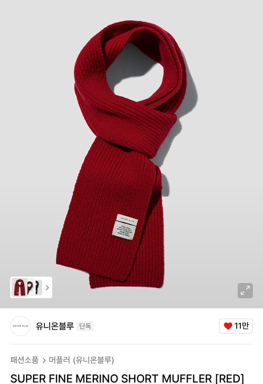 유니온블루 슈퍼 파인 메리노 울 머플러 레드 상품이미지3