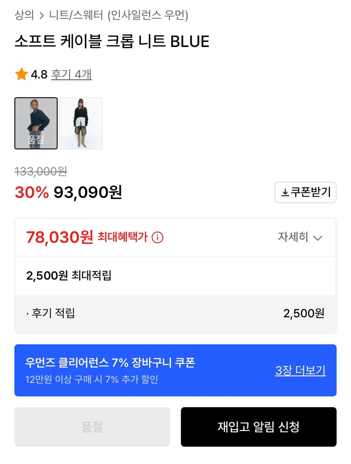 인사일런스 소프트 케이블 크롭 니트 상품이미지2