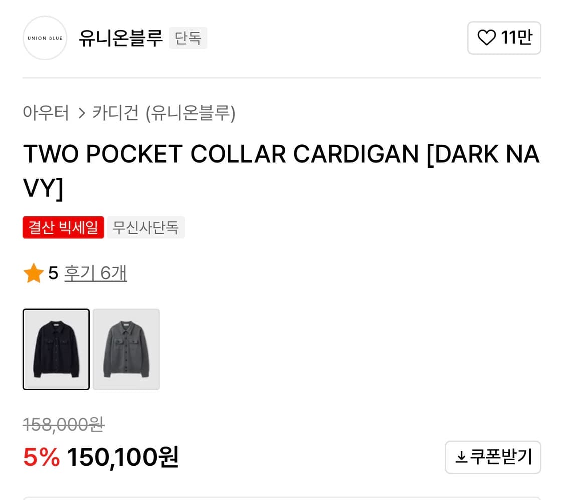 유니온블루 투포켓 카라 가디건 다크네이비 XL사이즈 판매 상품이미지4