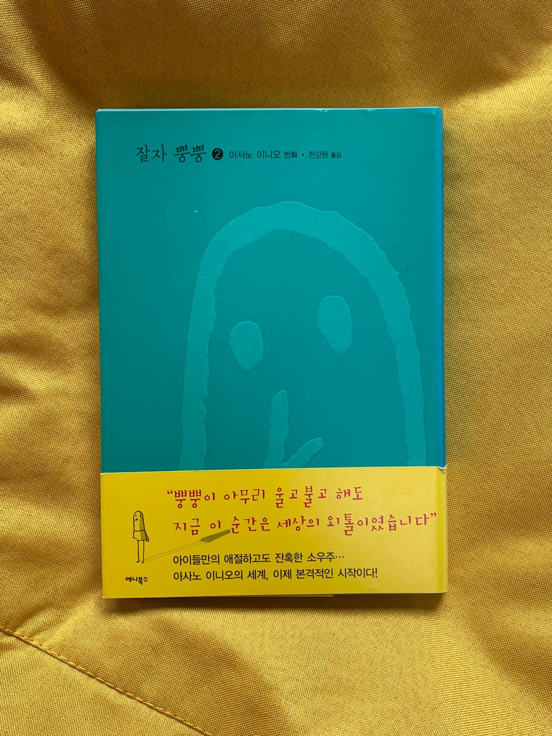 잘 자 푼푼, 만화책 전권 (한국정발) 상품이미지6