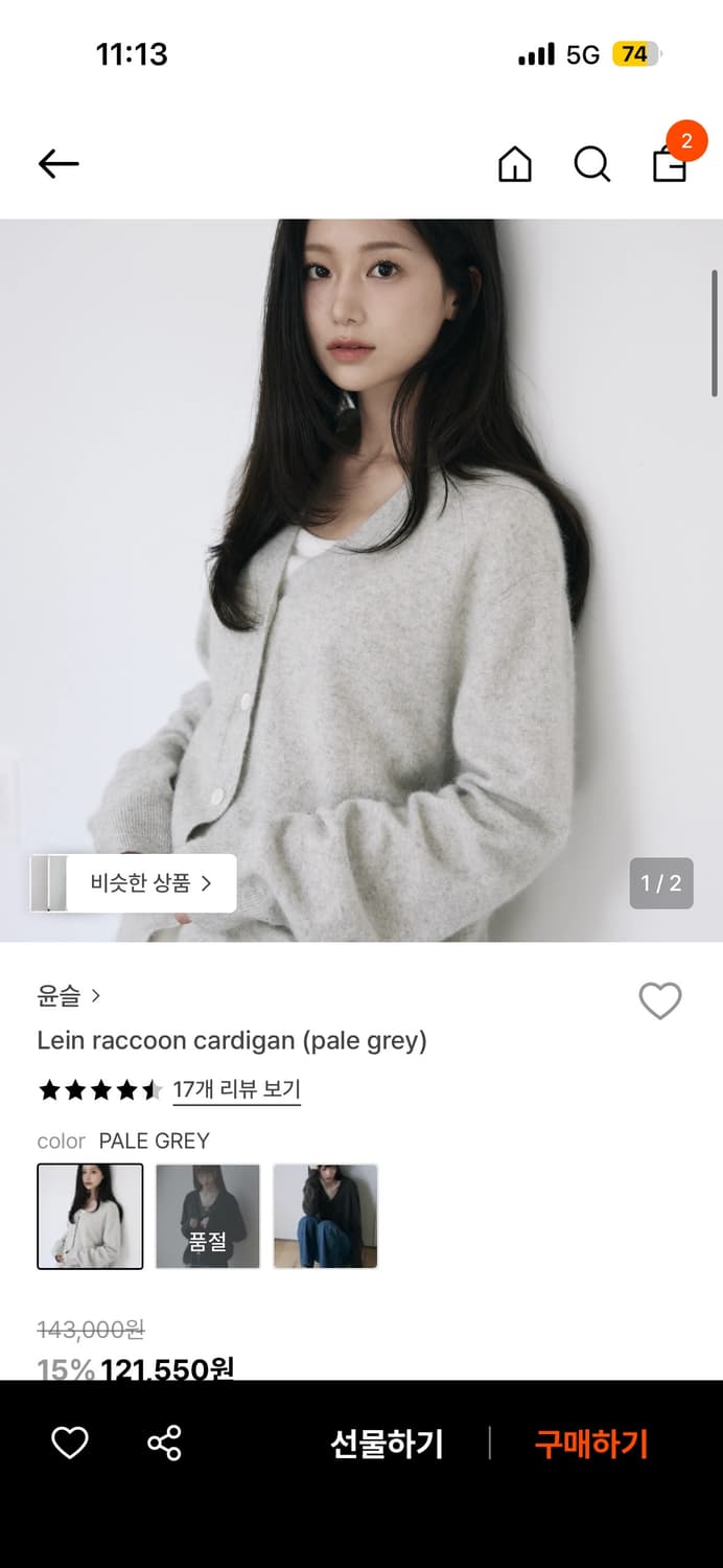 윤슬샵 그레이 라쿤 가디건 상품이미지1