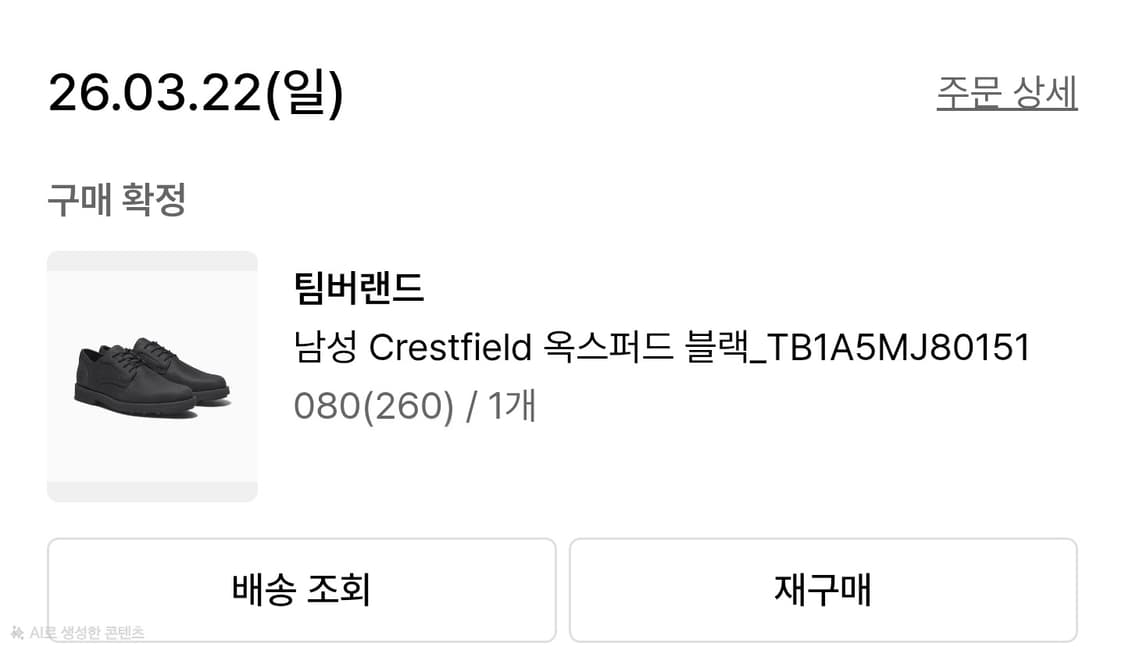 남성 Crestfield 옥스퍼드 블랙 260 팀버랜드 상품이미지2
