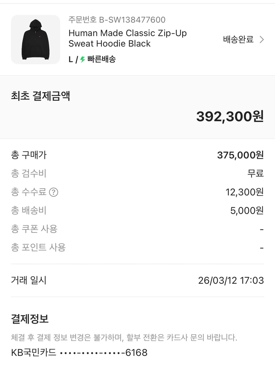 휴먼메이드 후드집업 L 상품이미지2