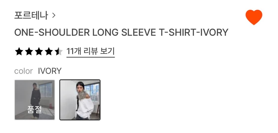 포르테나 원숄더 롱슬리브 티셔츠 아이보리 상품이미지3