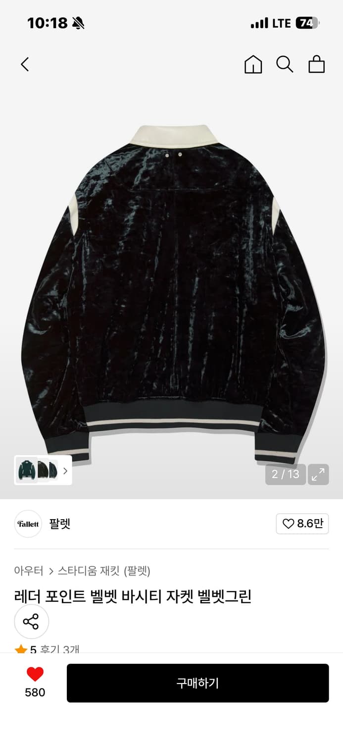 [새상품] 팔렛 벨벳 바시티 자켓 (벨벳 그린) M 상품이미지3