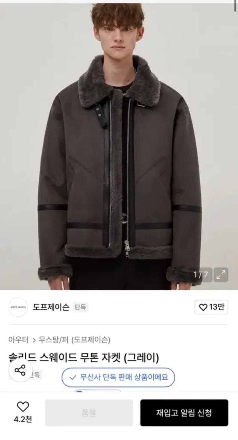 도프제이슨 솔리드 스웨이드 무톤 자켓 그레이 2XL 판매합니다 상품이미지1