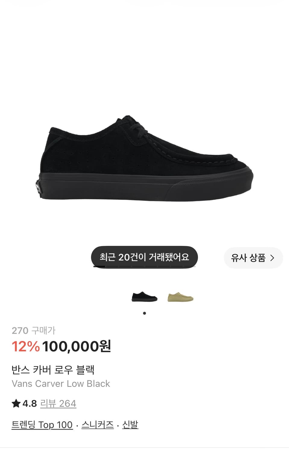 (270) 반스 카버 로우 블랙 상품이미지1