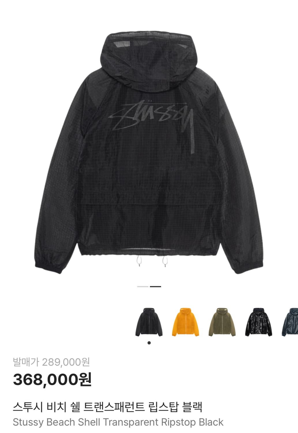 스투시 비치 쉘 트랜스패런트 립스탑 블랙 상품이미지1