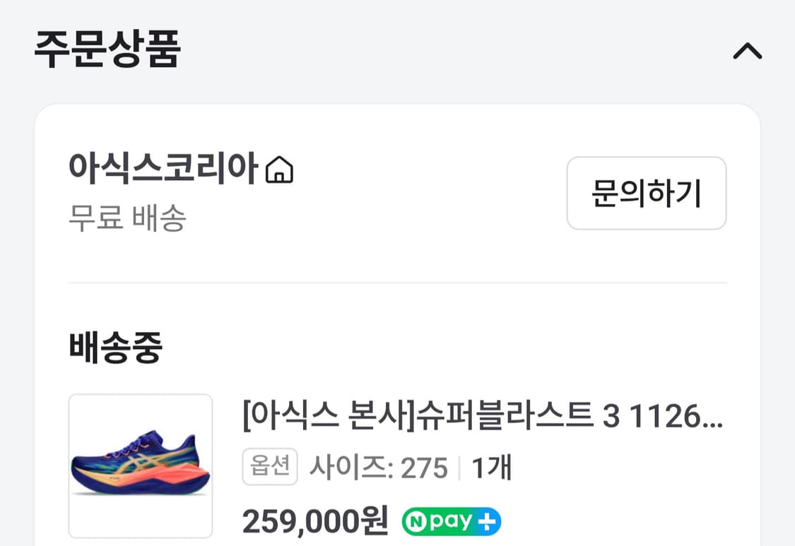 [275/285] 아식스 슈퍼블라스트 3 코발트 버스트 라이트 블루오렌지 상품이미지7